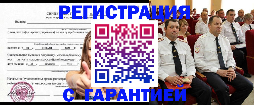 прописка законно в Мензелинске