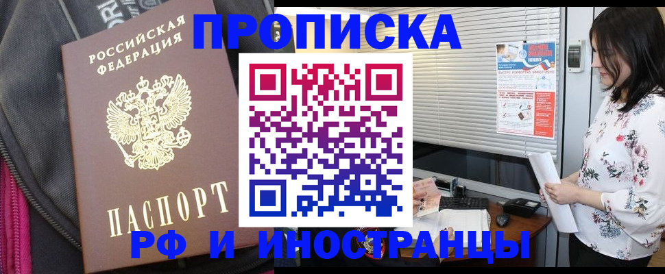 прописка для работы в Мензелинске