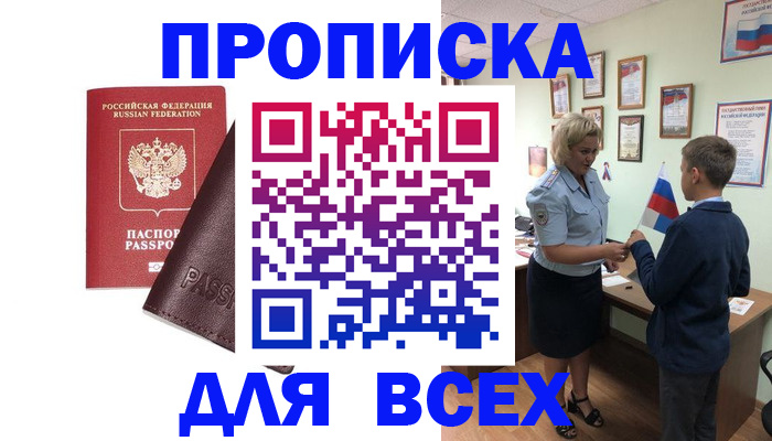 прописка гарантия в Мензелинске