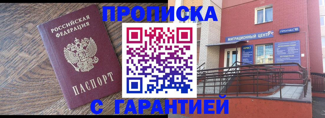 прописка 2025 в Мензелинске